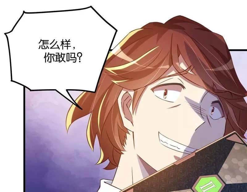 我的卡牌无限强化,第2话 第二张卡牌,第109张